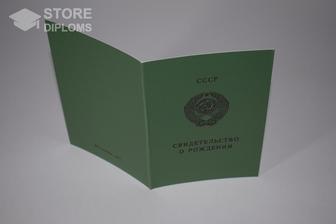 Свидетельство о Рождении Азербайджанской ССР, обратная сторона в период c 1970 по 1991 год - Долгопрудный