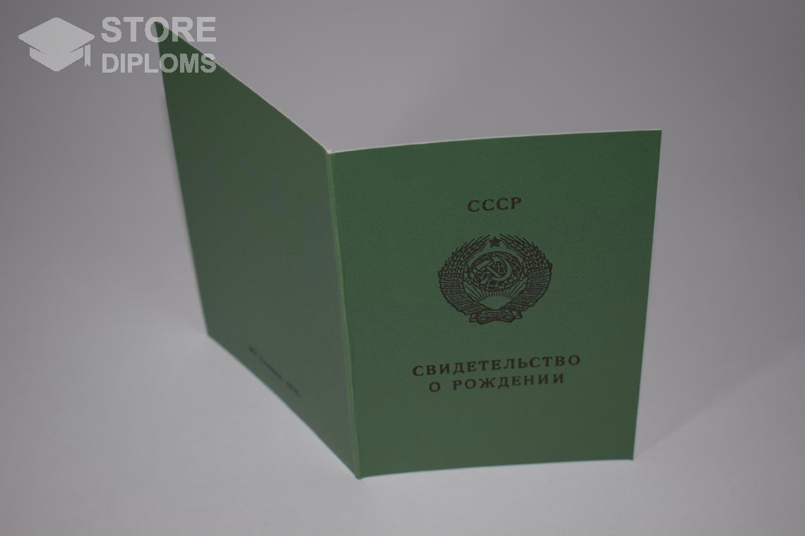 Свидетельство о Рождении Казахской ССР, обратная сторона в период c 1970 по 1991 год - Долгопрудный