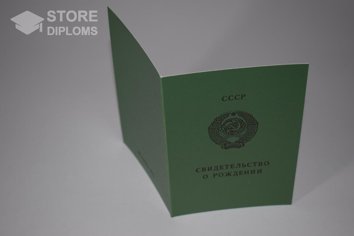 Свидетельство о Рождении Киргизской ССР, обратная сторона в период c 1970 по 1991 год - Долгопрудный
