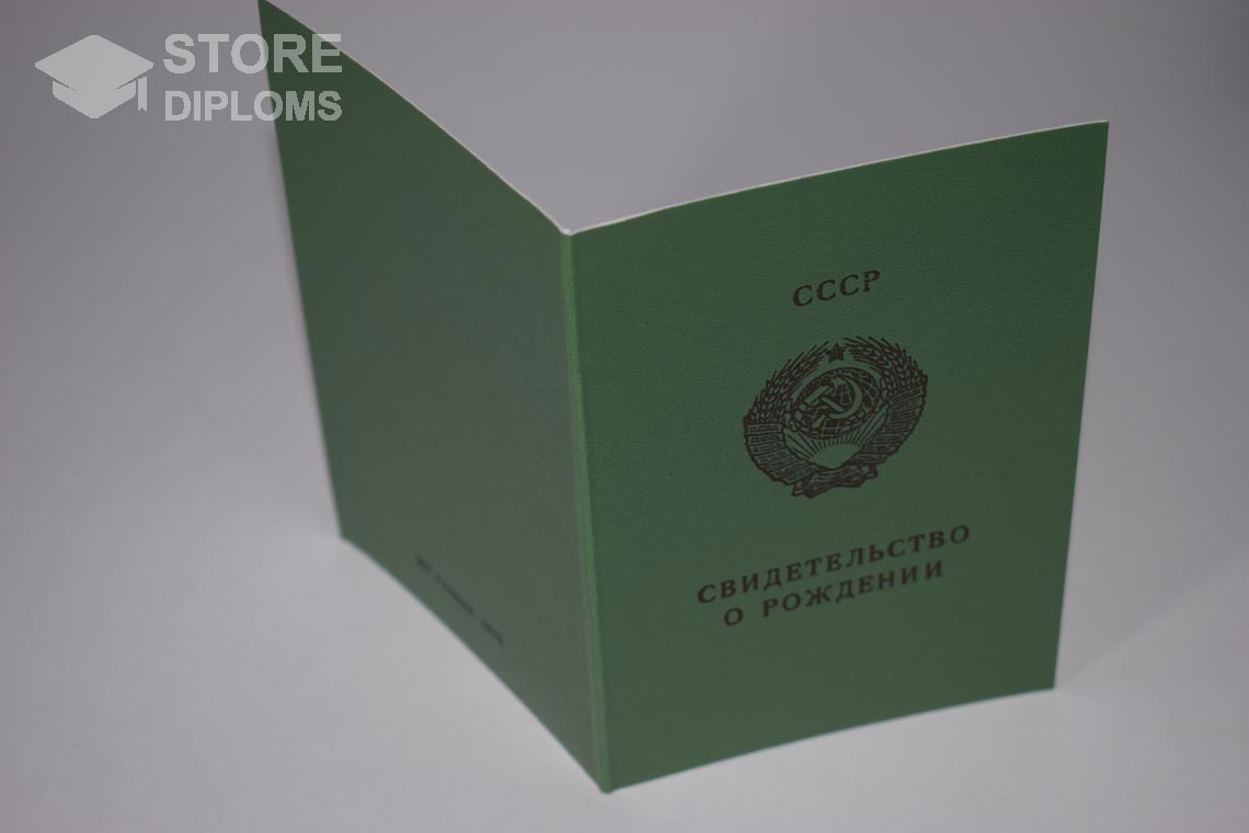 Свидетельство о Рождении Узбекской ССР, обратная сторона в период c 1970 по 1991 год - Долгопрудный