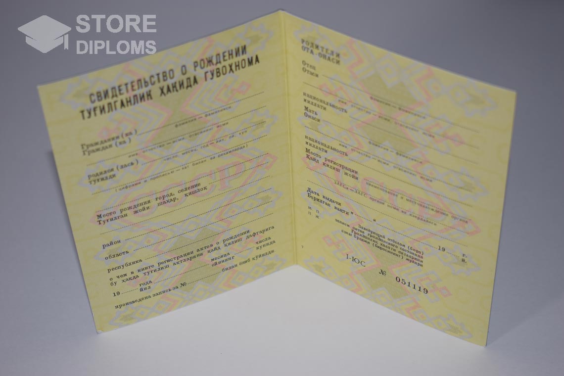Свидетельство о Рождении Узбекской ССР в период c 1970 по 1991 год - Долгопрудный