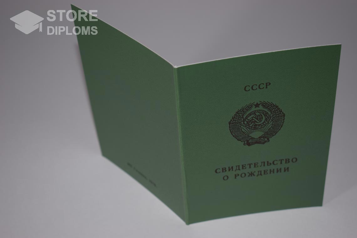 Свидетельство о Рождении Литовской ССР, обратная сторона в период c 1970 по 1991 год - Долгопрудный