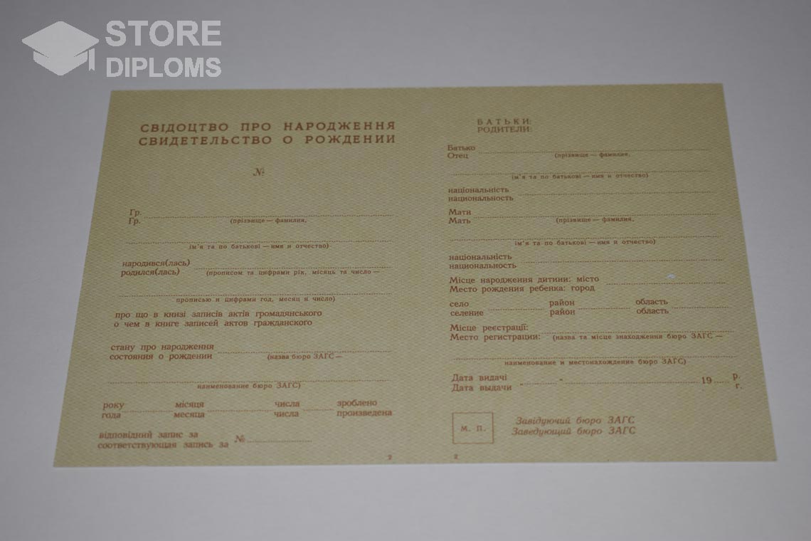 Украинское Свидетельство о Рождении в период c 1943 по 1949 год - Долгопрудный
