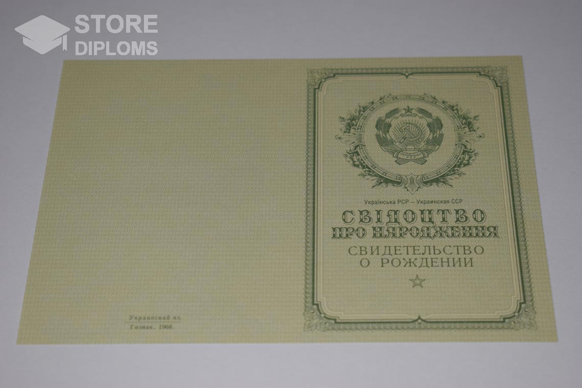 Украинское Свидетельство о Рождении, обратная сторона в период c 1950 по 1959 год - Долгопрудный