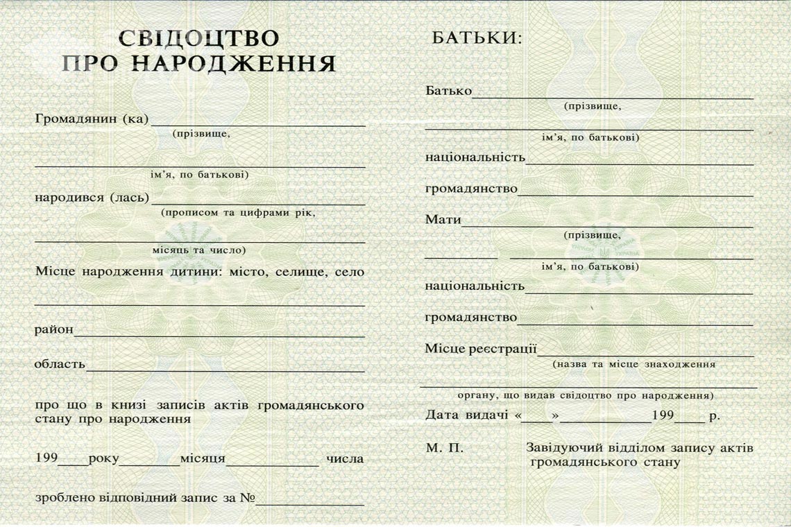 Свидетельство о Рождении в период c 1993 по 2004 год - Долгопрудный