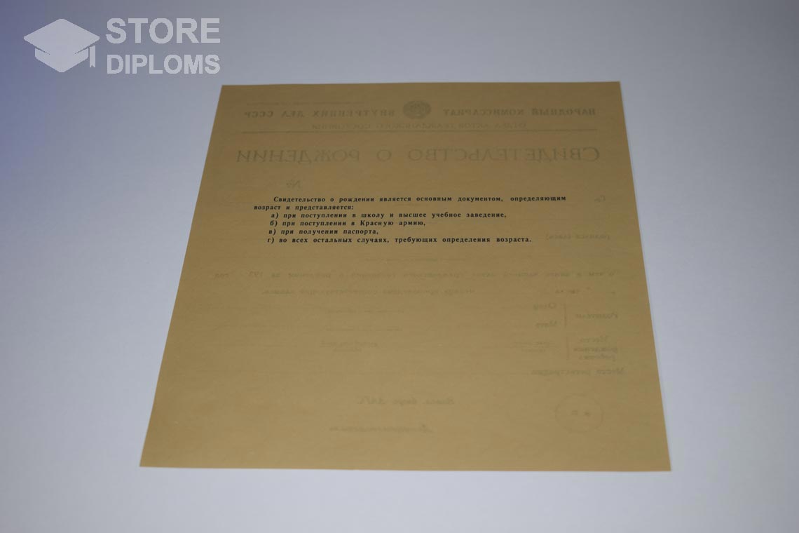 Свидетельство о Рождении обратная сторона, в период c 1930 по 1942 год - Долгопрудный