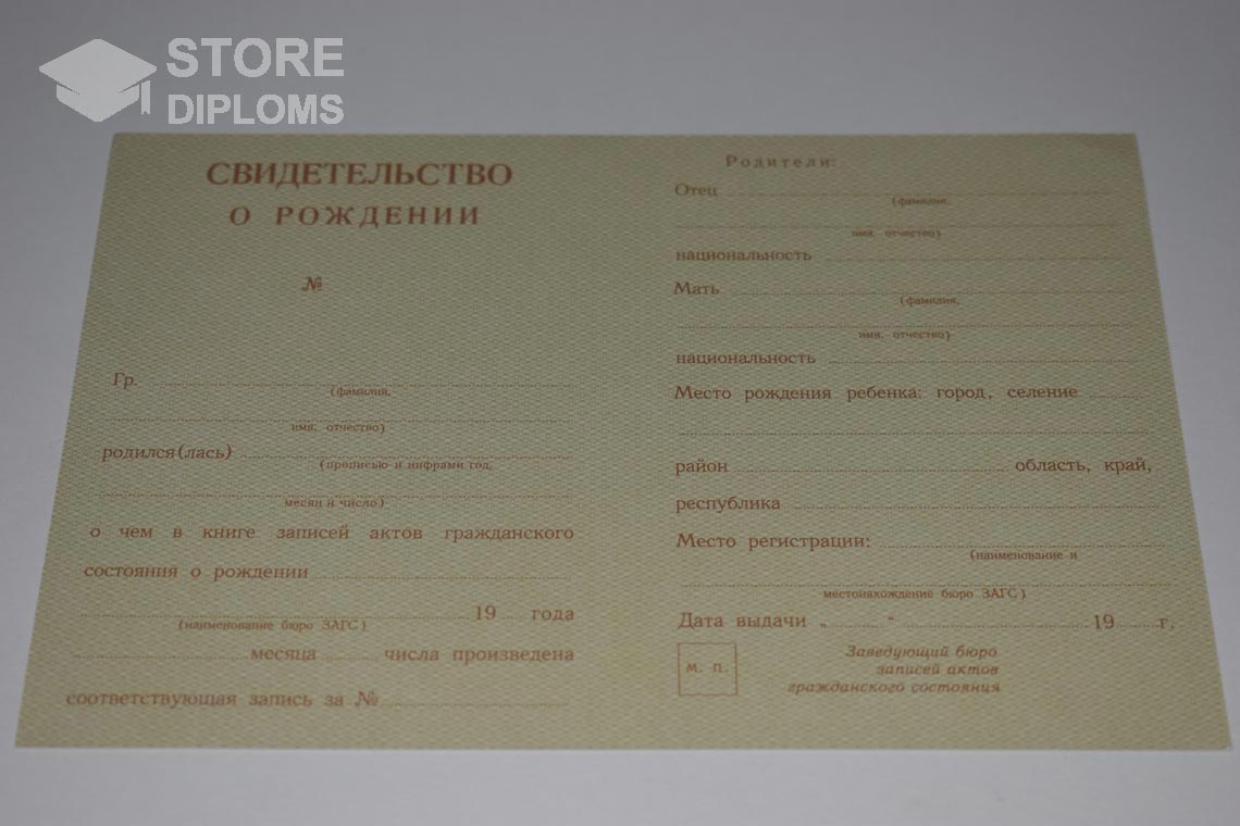 Свидетельство о Рождении в период c 1943 по 1949 год - Долгопрудный