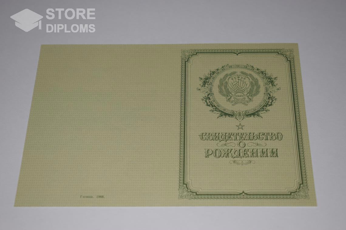 Свидетельство о Рождении обратная сторона, в период c 1950 по 1969 год - Долгопрудный