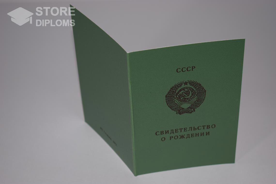 Свидетельство о Рождении, обратная сторона в период c 1970 по 1991 год - Долгопрудный