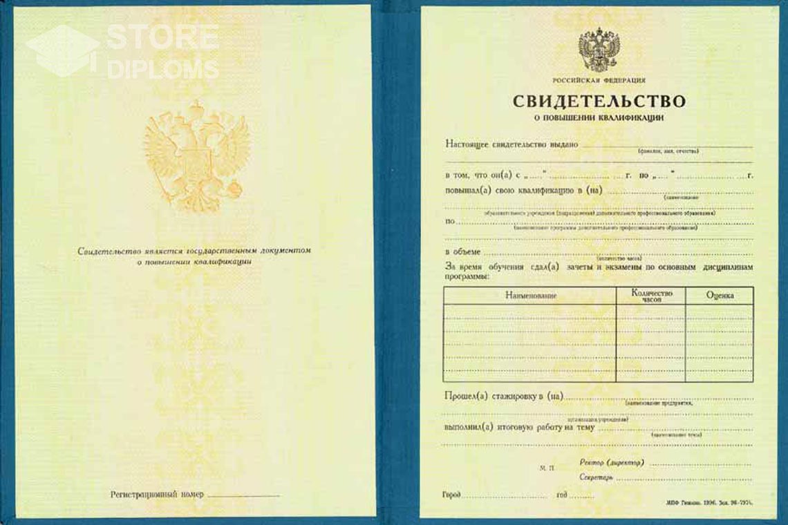 Свидетельство о Повышении Квалификации в период c 1997 по 2025 год - Долгопрудный