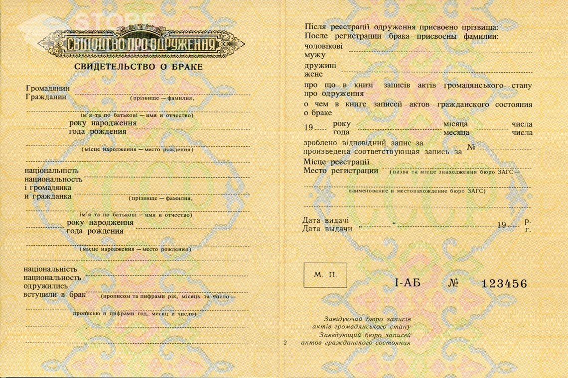 Украинское Свидетельство о Браке в период c 1959 по 1969 год - Долгопрудный