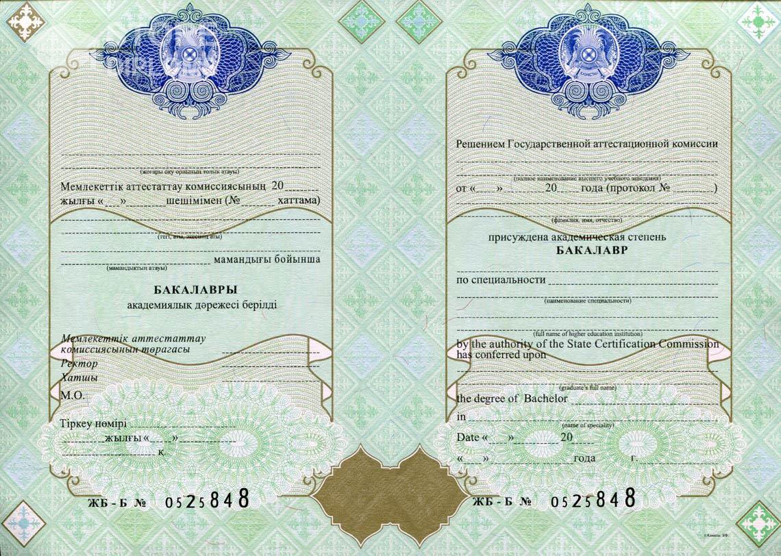 Казахстанский Диплом Бакалавра - Долгопрудный