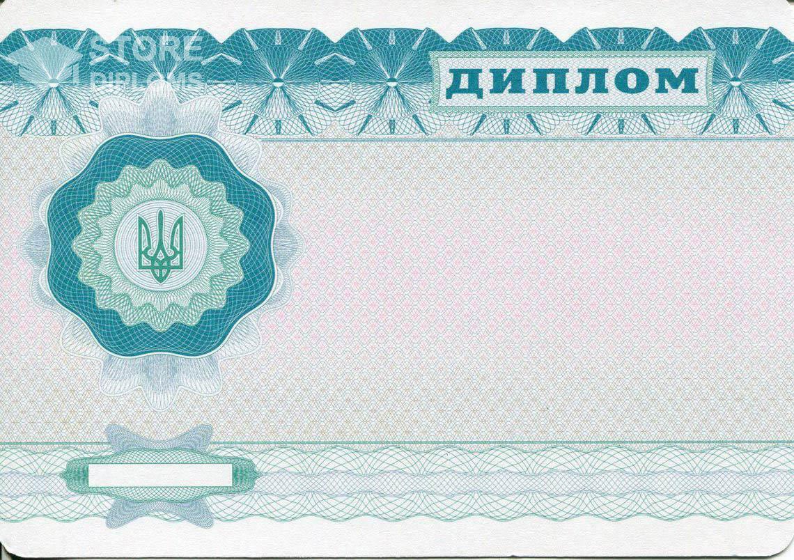 Обратная Сторона Украинского Диплома Бакалавра - Долгопрудный