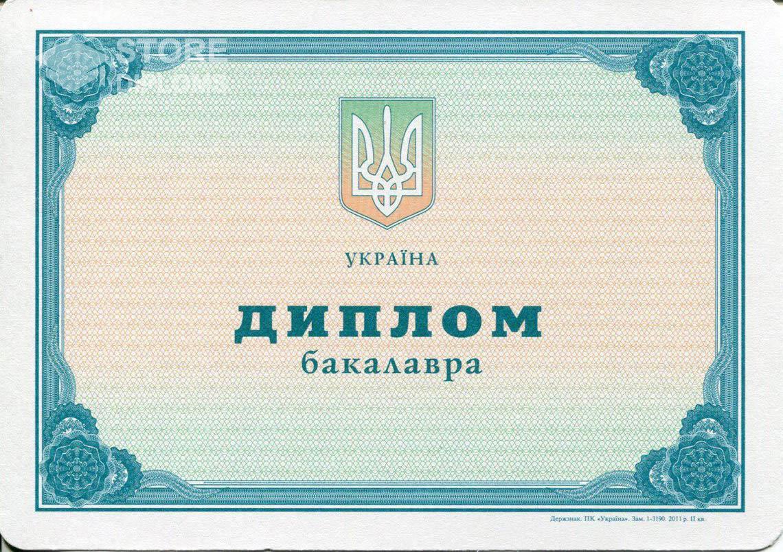 Украинский Диплом Бакалавра - Долгопрудный