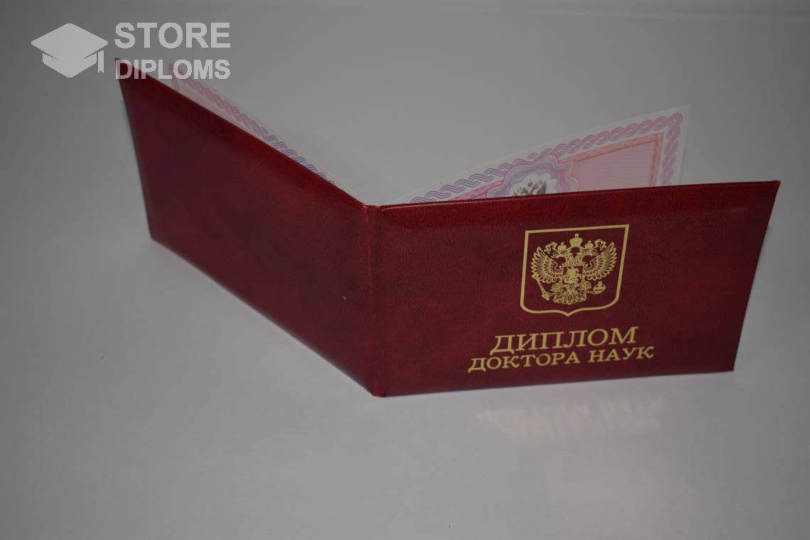 Диплом Доктора Наук - Обратная Сторона период выдачи 2013-2025 Долгопрудный