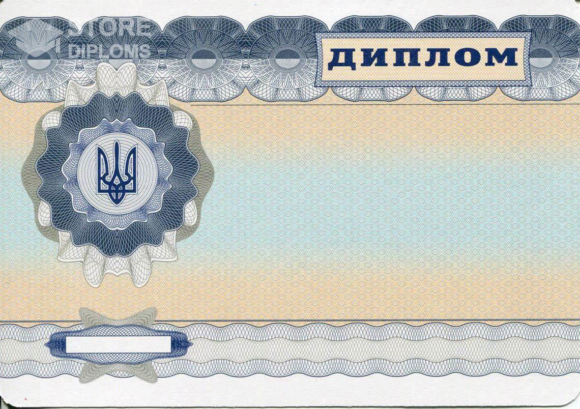 Обратная Сторона Украинского Диплома Магистра - Долгопрудный