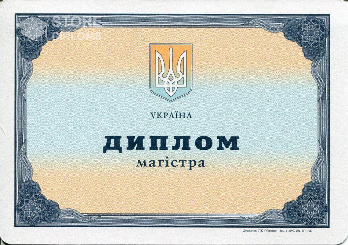 Украинский Диплом Магистра - Долгопрудный
