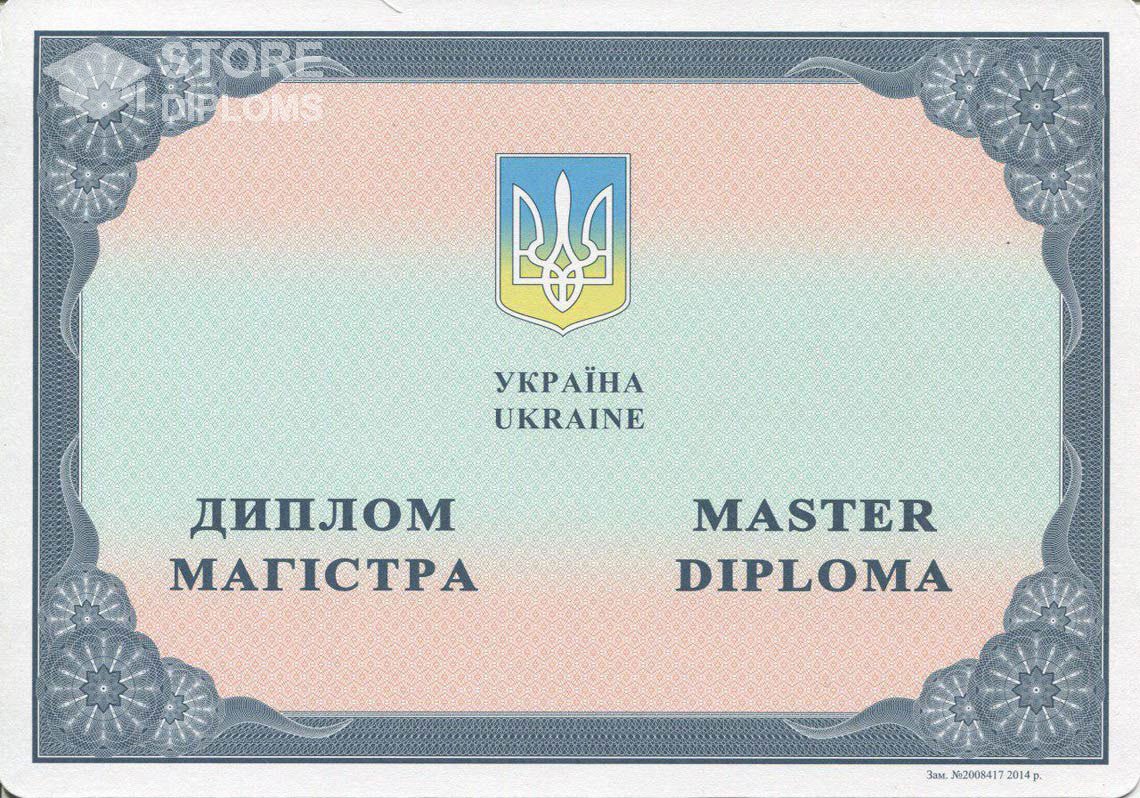 Украинский Диплом Магистра в период c 2014 по 2025 год - Долгопрудный