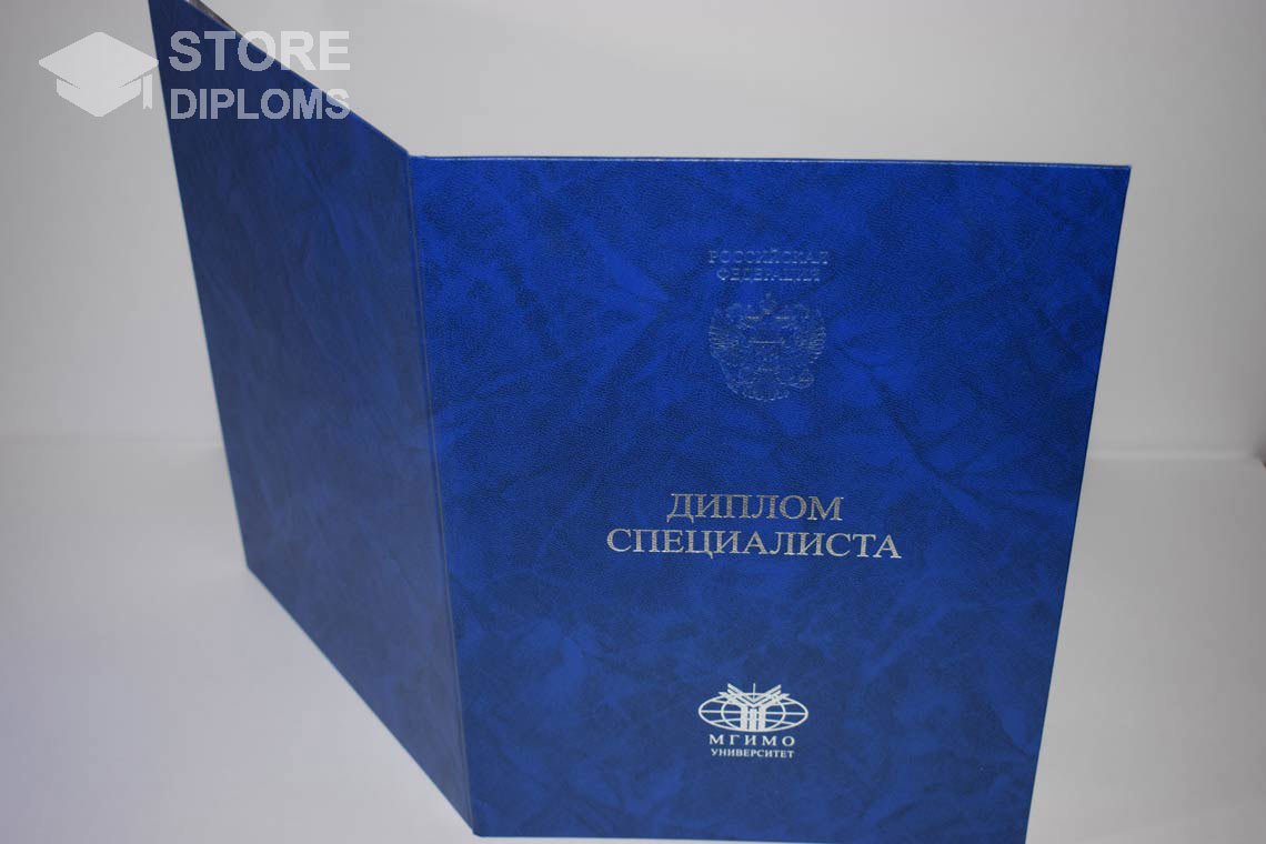 Диплом МГИМО - Обратная Сторона период выдачи 2014-2025  Долгопрудный