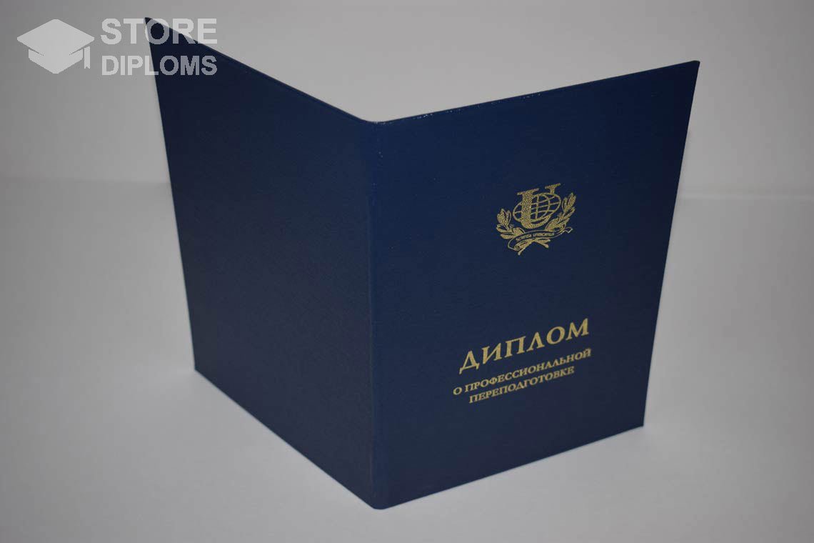 Диплом о Переподготовке РУДН - Обратная Сторона период выдачи 2014-2025 Долгопрудный