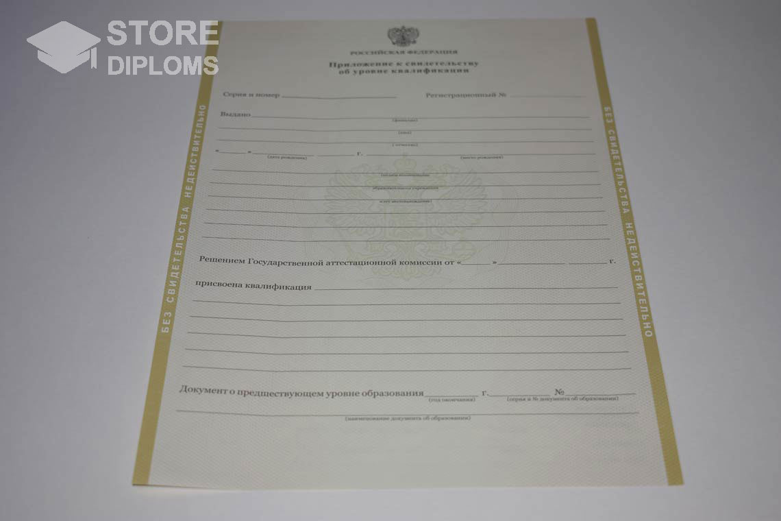Приложение к Свидетельству об Уровне Квалификации период выдачи 2011-2020 -  Долгопрудный