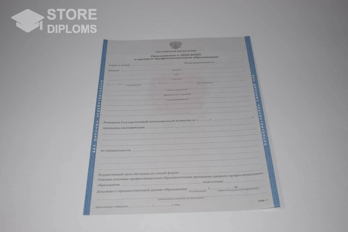 Приложение к Диплому Техникума с Отличием в период c 2011 по 2013 год - Долгопрудный
