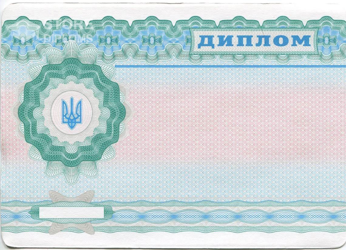 Обратная Сторона Украинского Диплома Техникума - Долгопрудный