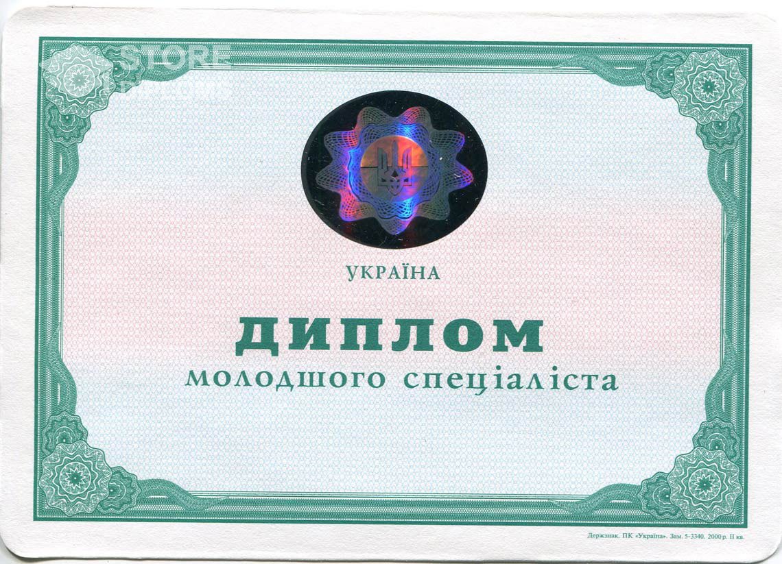 Украинский Диплом Техникума - Долгопрудный