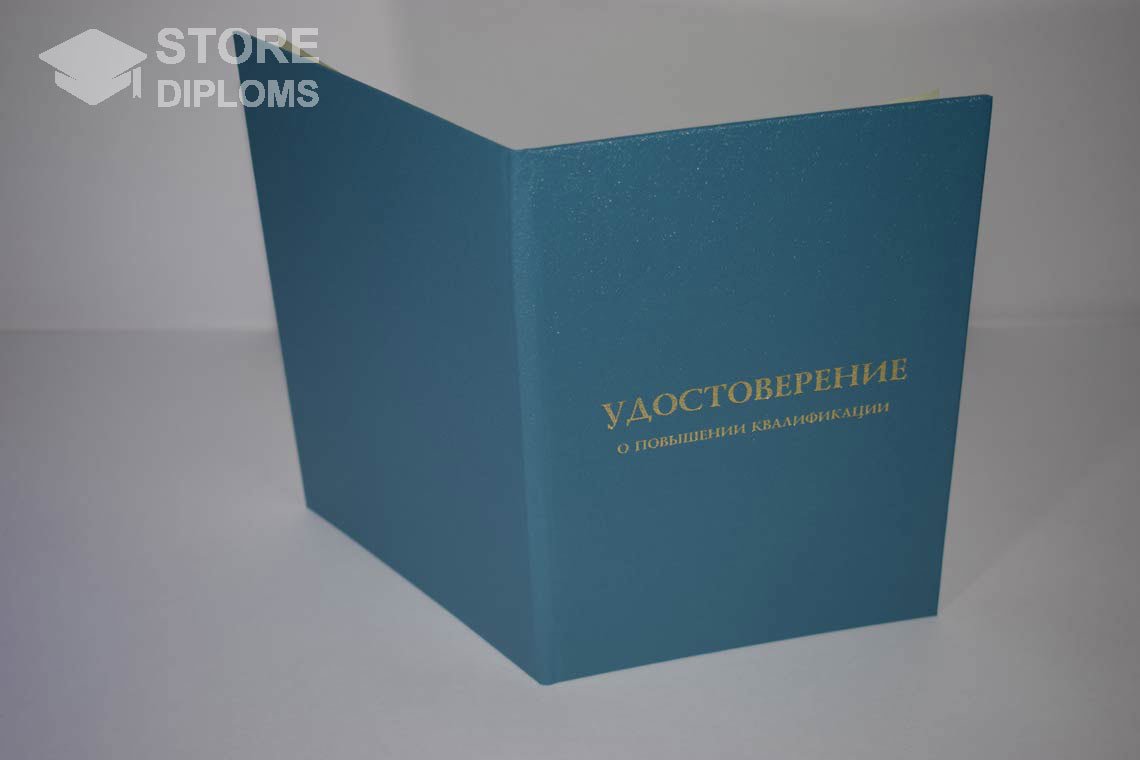 Удостоверение о Повышении Квалификации - Обратная Сторона период выдачи 1998-2025 Долгопрудный