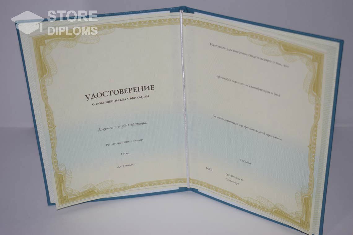Удостоверение о Повышении Квалификации период выдачи 1998-2025 Долгопрудный
