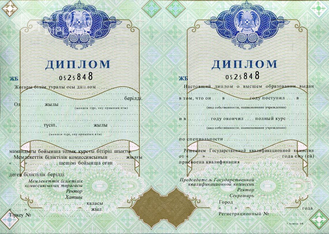 Казахстанский Диплом о Высшем Образовании  - Долгопрудный
