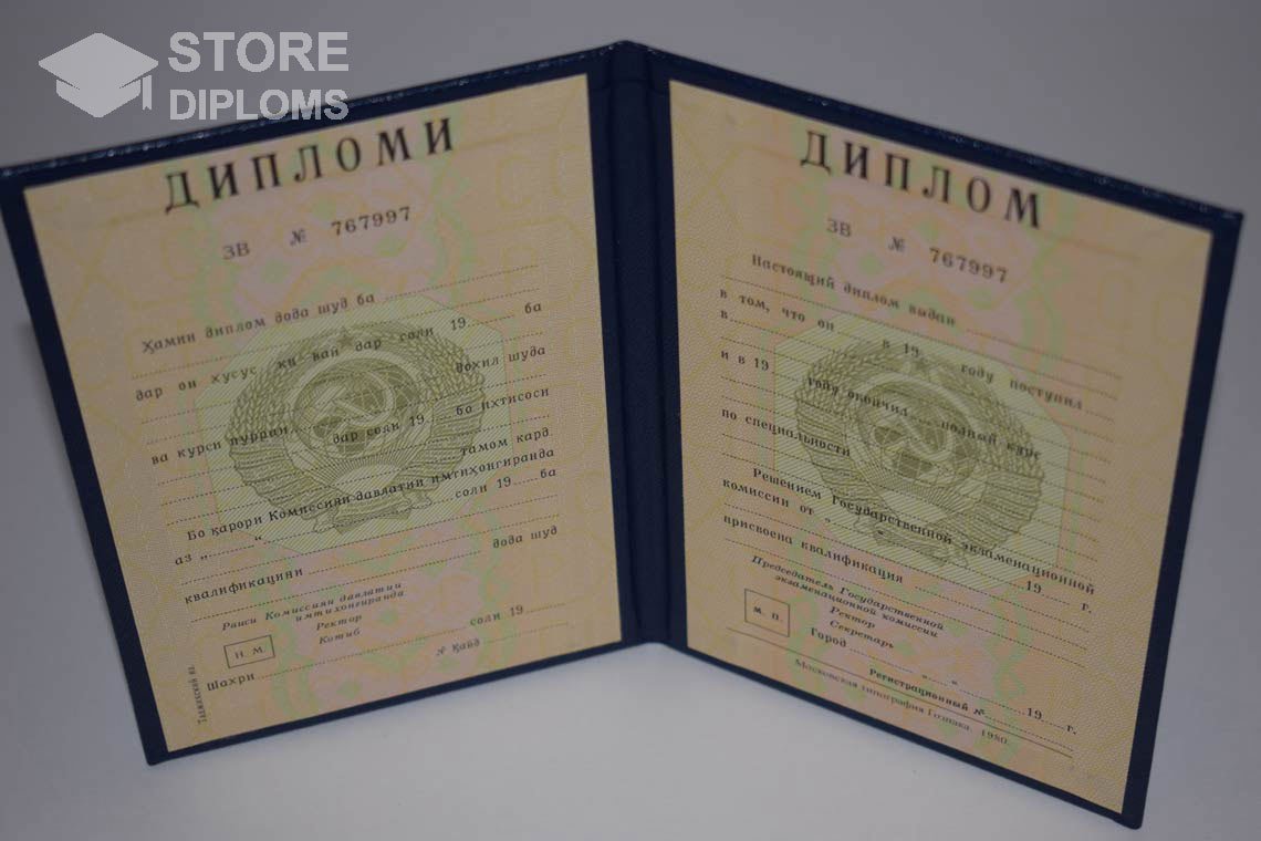 Диплом Вуза СССР Таджикистан  период выдачи 1975-1996 -  Долгопрудный