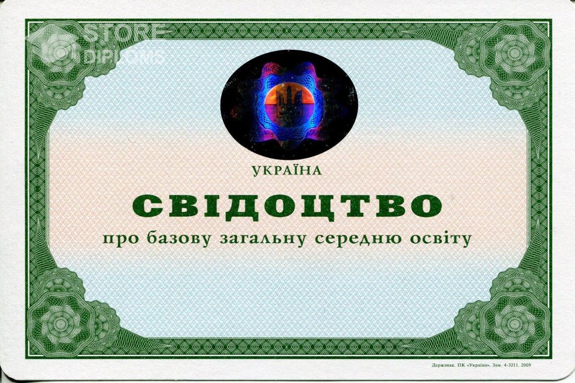 Аттестат за 9 класс Украина - Долгопрудный