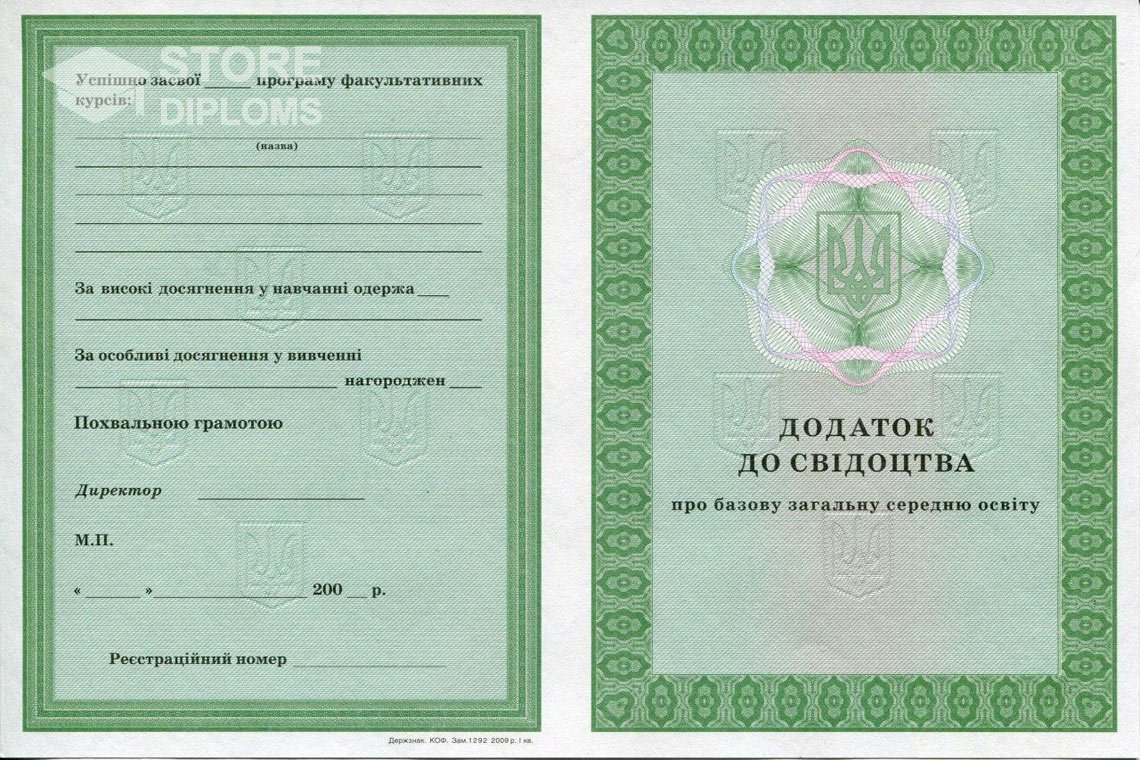 Приложение к аттестату за 9 класс Украина - Долгопрудный