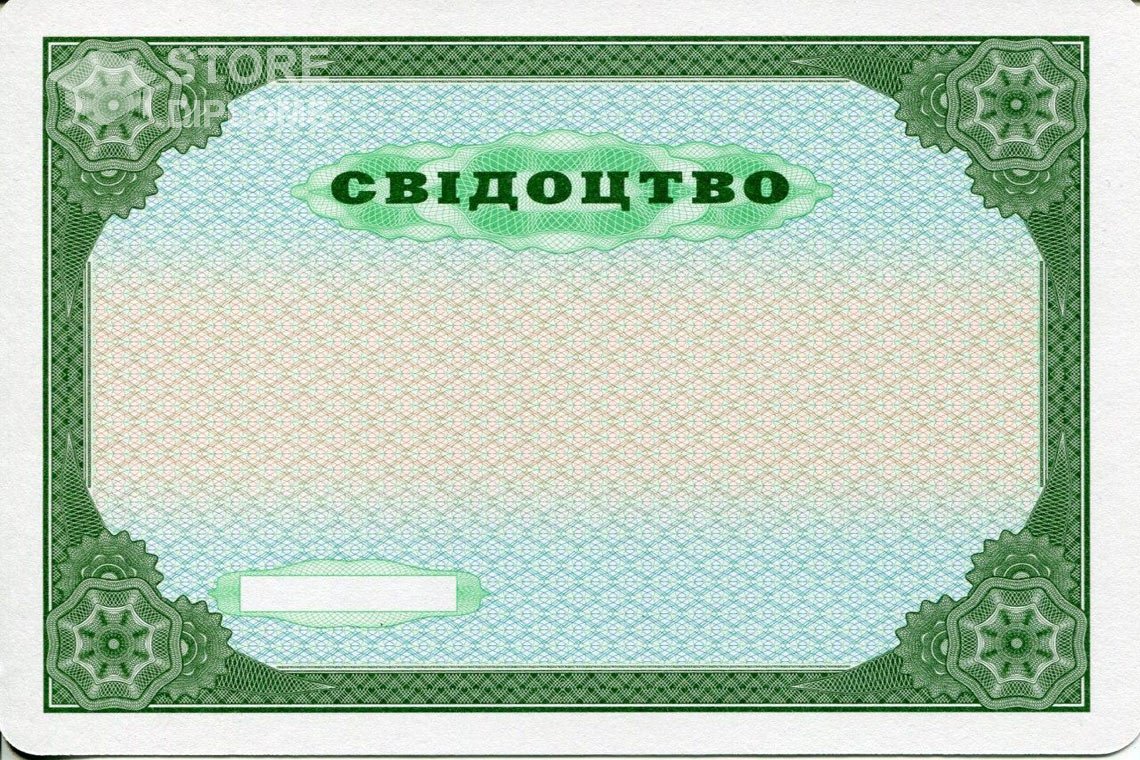 Аттестат за 9 класс обратная сторона Украина - Долгопрудный