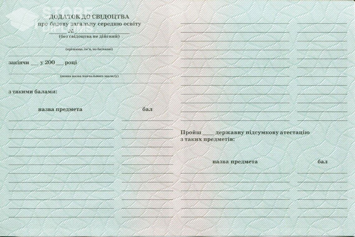 Обратная сторона приложения к аттестату за 9 класс Украина - Долгопрудный