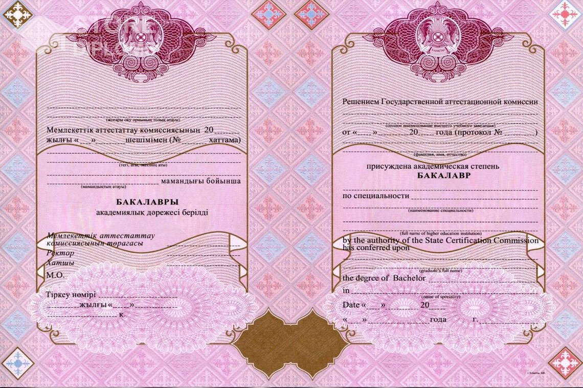 Диплом бакалавра с отличием Казахстан - Долгопрудный