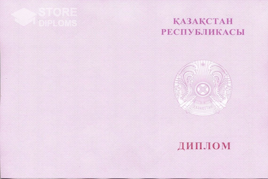 Диплом вуза с отличием, обложка, обратная сторона, Казахстан - Долгопрудный