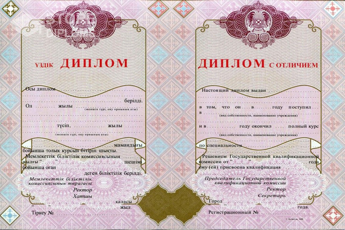 Диплом вуза с отличием Казахстан - Долгопрудный