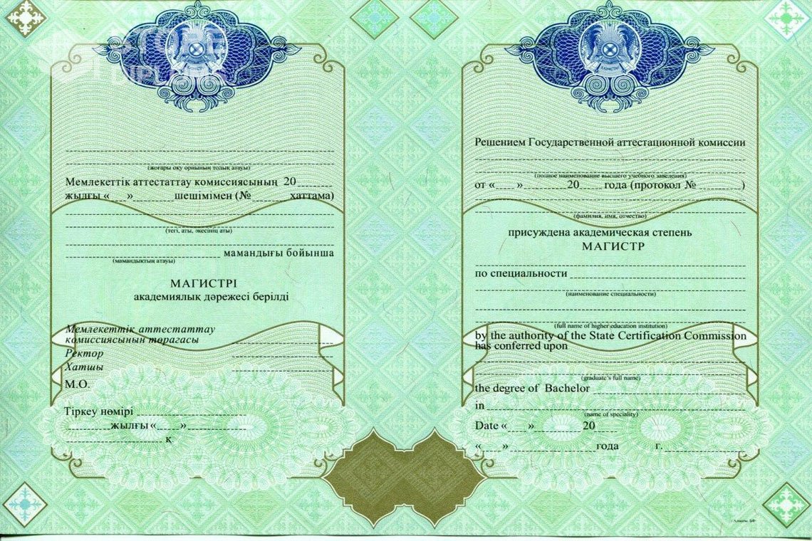Диплом магистра Казахстан - Долгопрудный