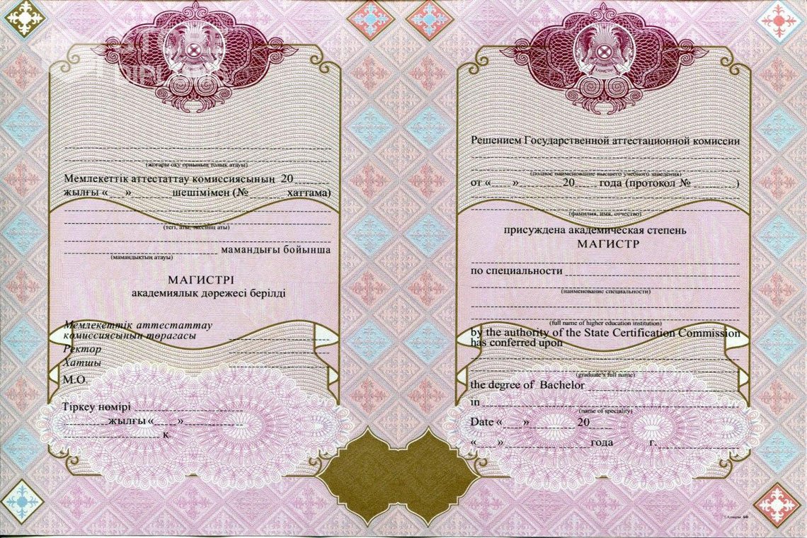 Диплом магистра с отличием Казахстан - Долгопрудный