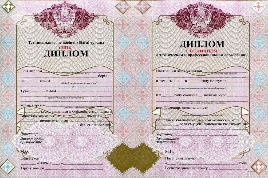 Диплом техникума с отличием Казахстан - Долгопрудный