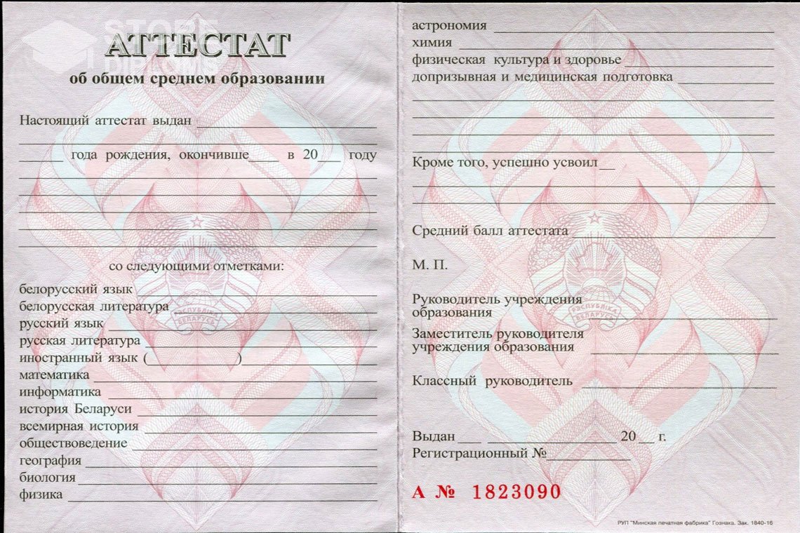 Аттестат за 11 класс Беларусь - Долгопрудный