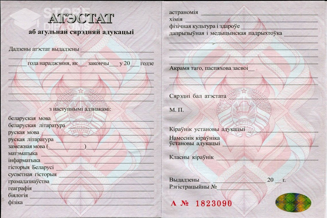 Аттестат за 11 класс Беларусь - Долгопрудный