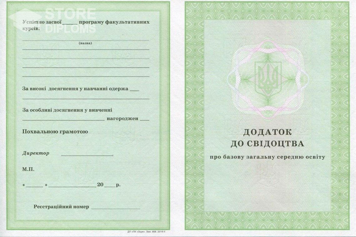 Приложение к аттестату за 9 класс Украина - Долгопрудный