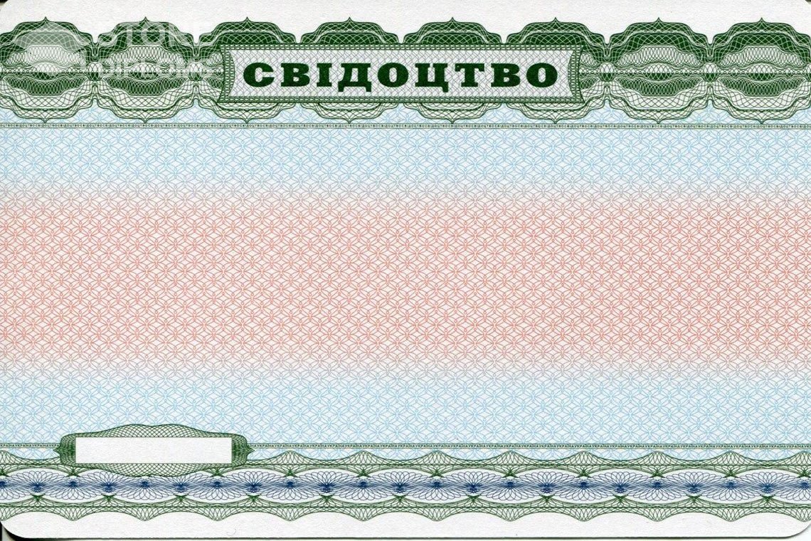 Аттестат за 9 класс обратная сторона Украина - Долгопрудный