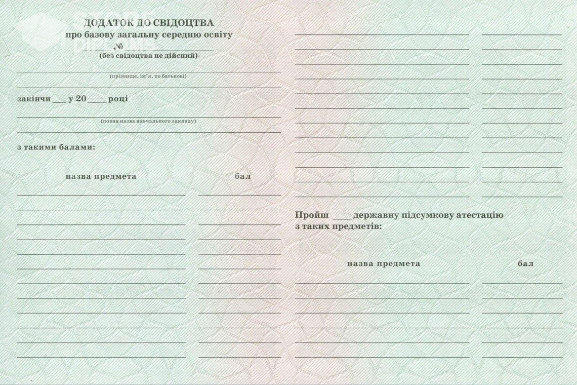 Обратная сторона приложения к аттестату за 9 класс Украина - Долгопрудный
