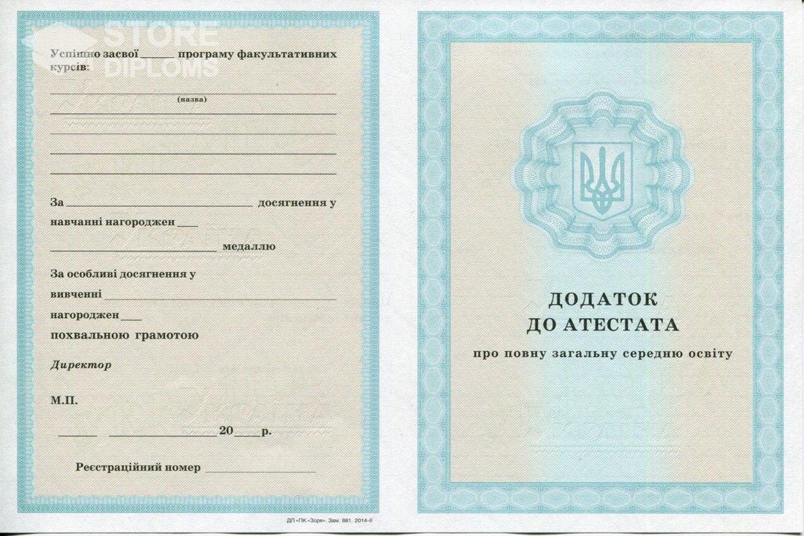 Приложение к аттестату за 11 класс Украина - Долгопрудный