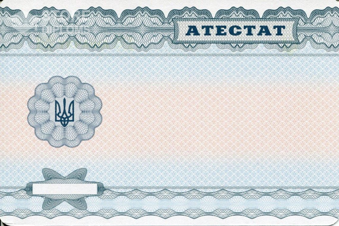 Аттестат за 11 класс обратная сторона Украина - Долгопрудный
