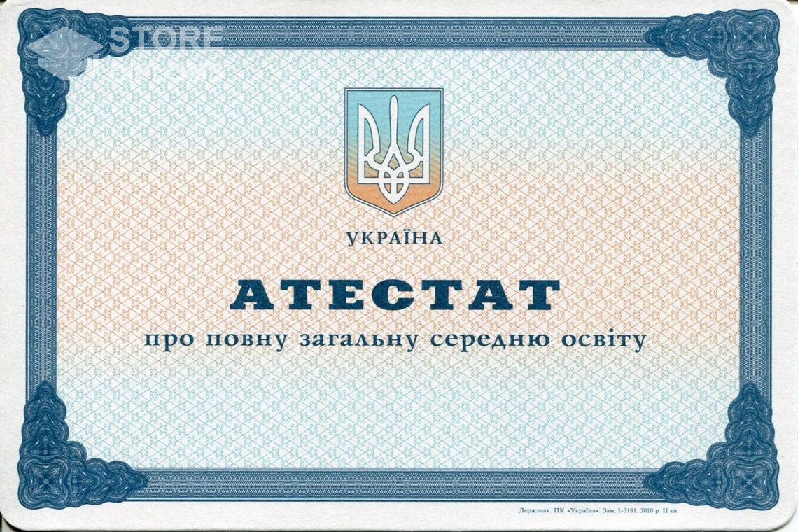 Аттестат за 11 класс Украина - Долгопрудный